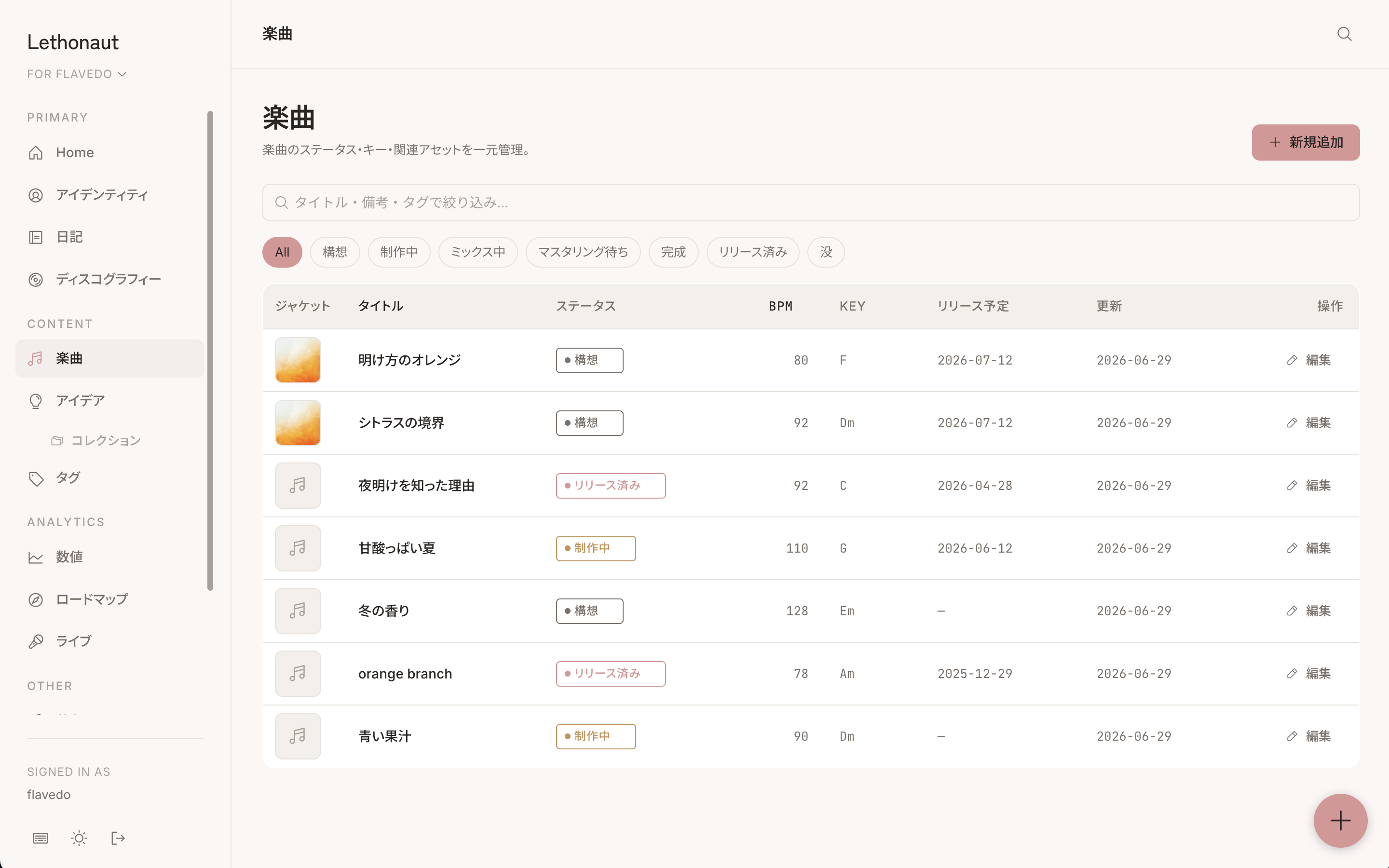 楽曲詳細 — 歌詞とコード